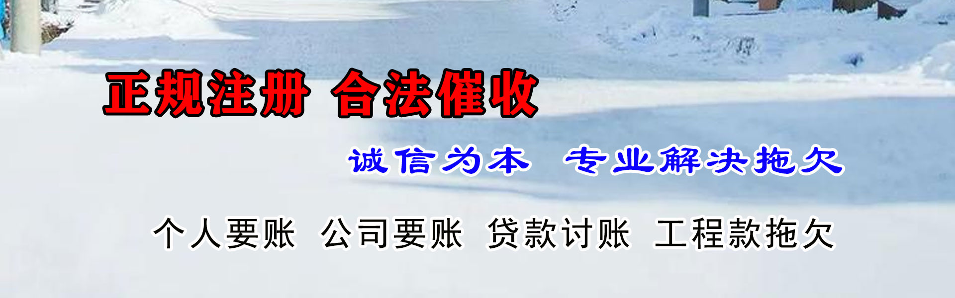 烟台讨账公司